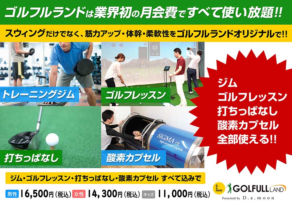 関西最大規模のトータルスタジオ　6つの施設であなたのゴルフライフをトータルサポート